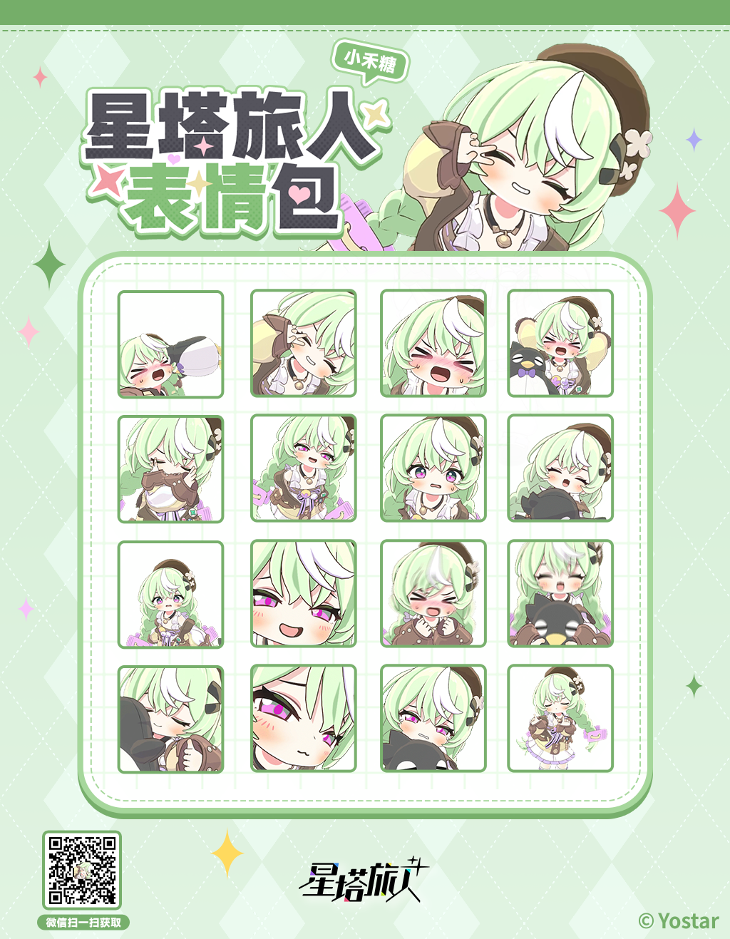 《星塔旅人》表情包「小禾糖」现已开放下载~