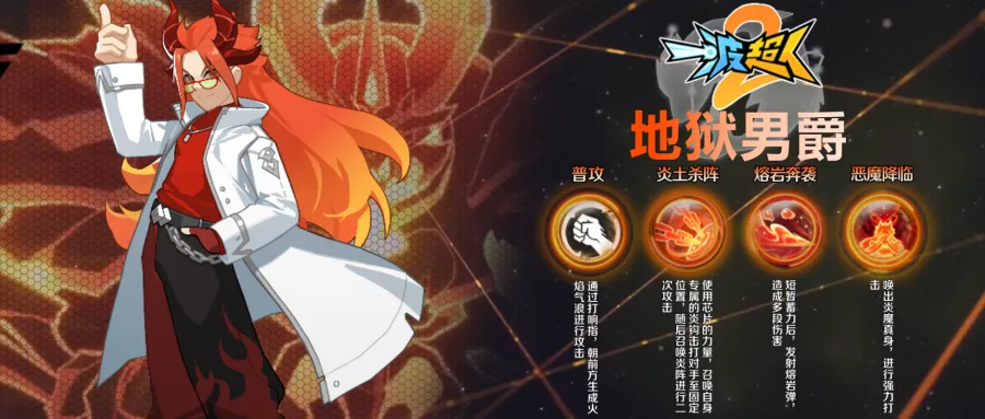 角色攻略——地狱男爵