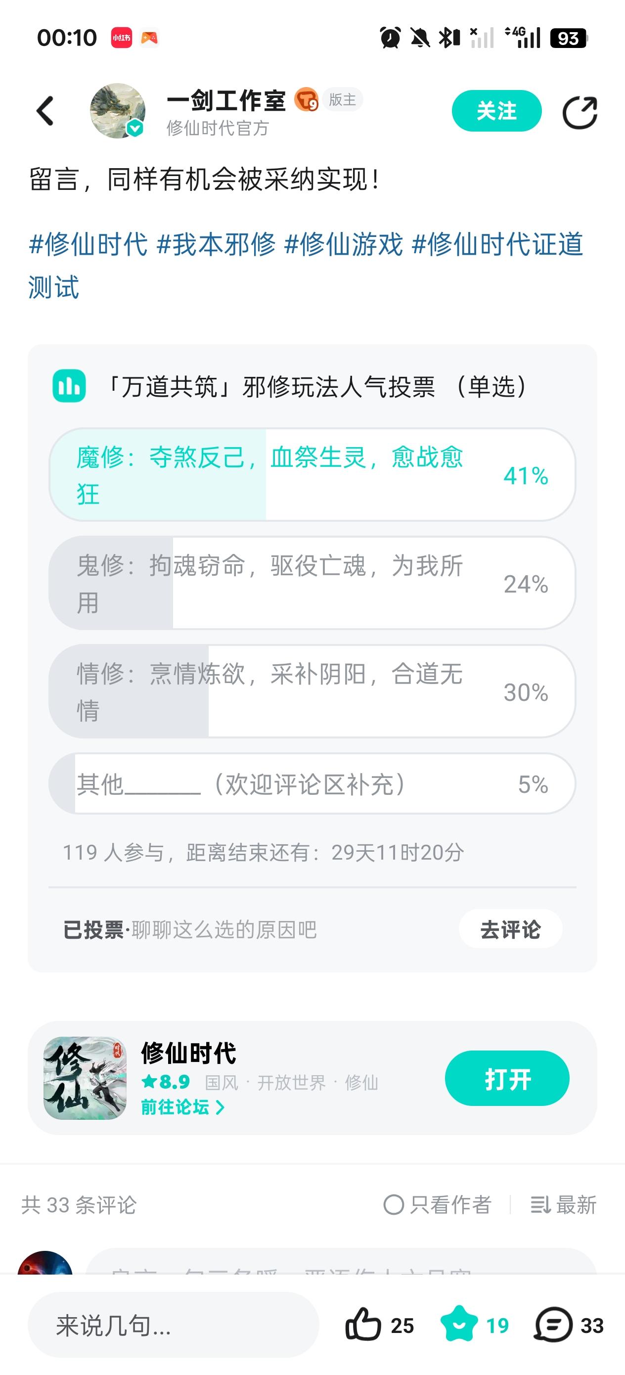 以下是我对《魔修》的一些见解