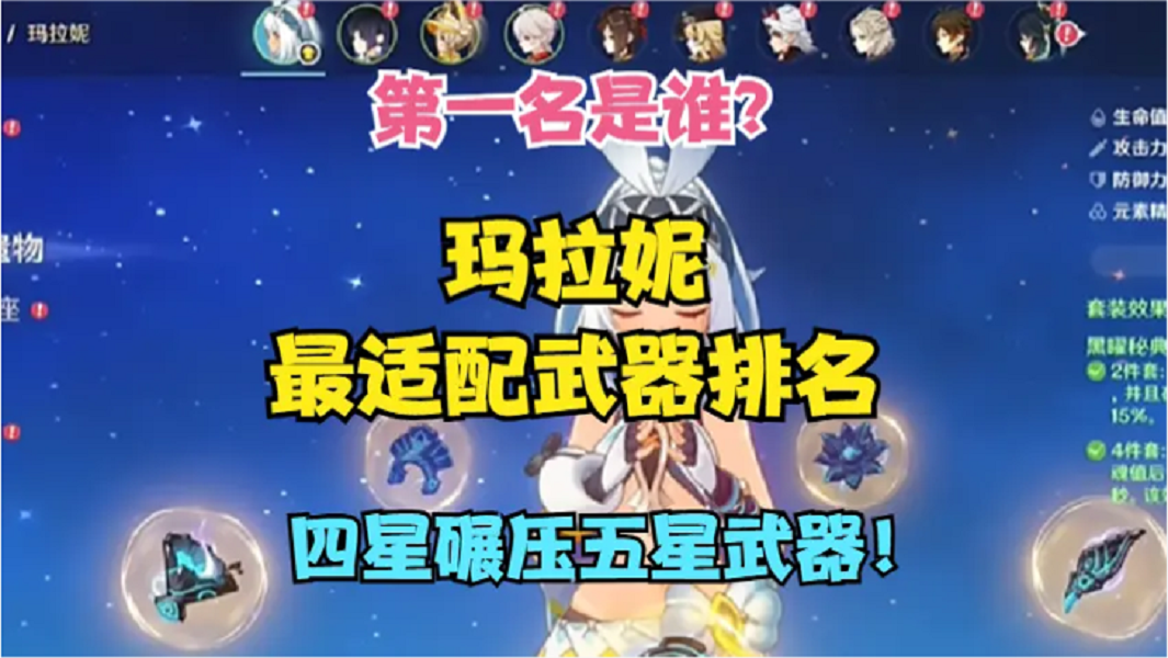 （原神）玛拉妮最适配武器排名！第一名是谁？四星碾压五星武器！