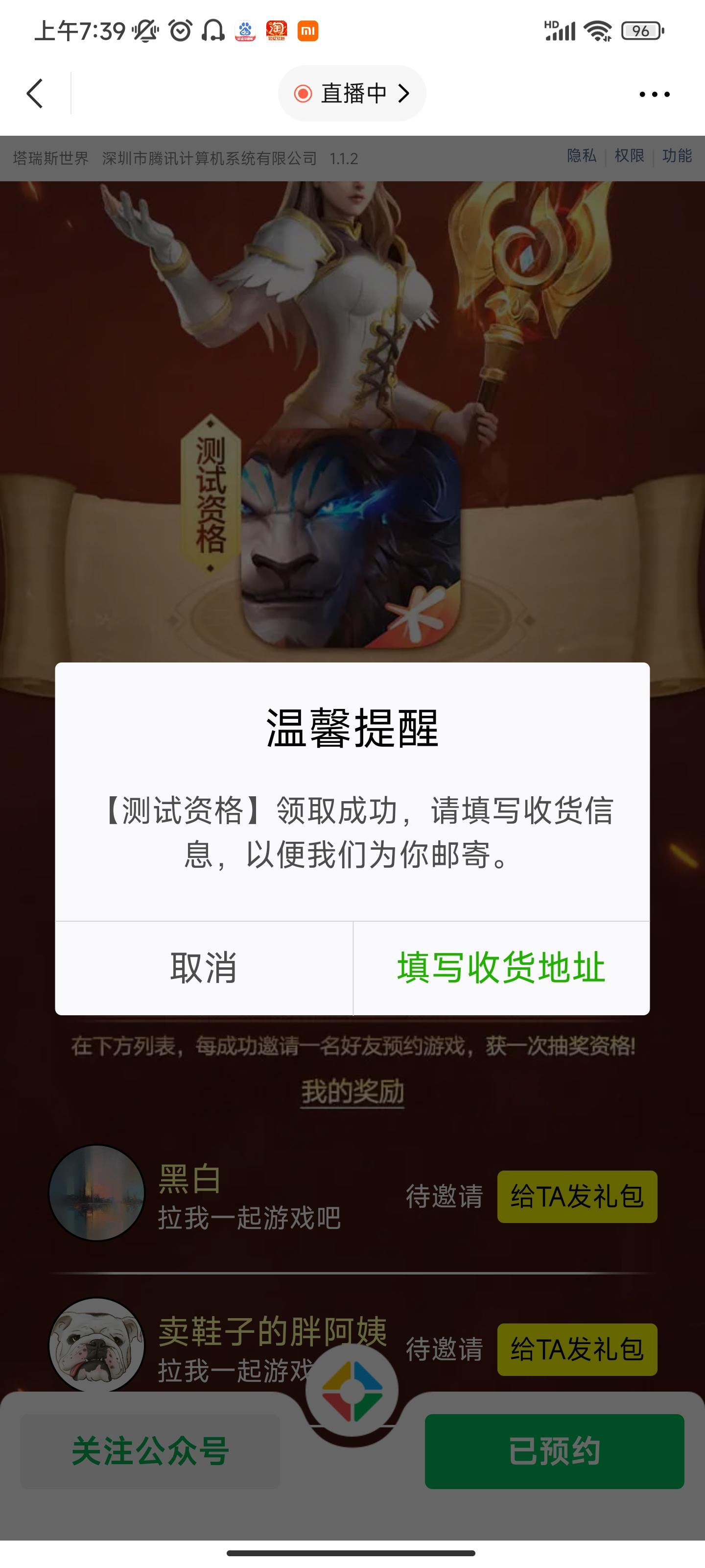 预约给测试资格了