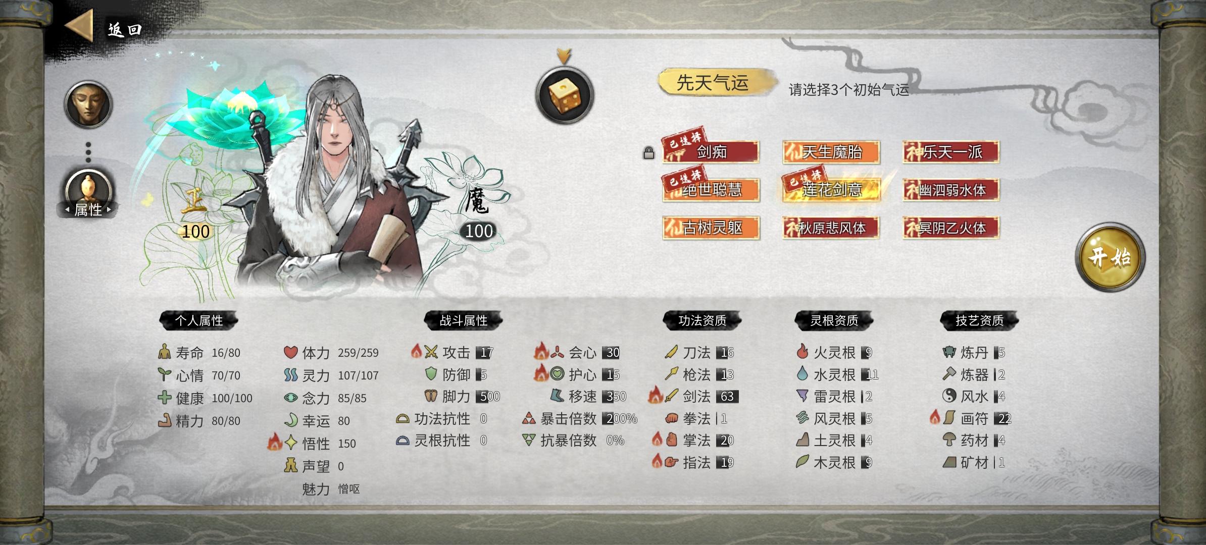 洪荒盗圣成长帖（散修）