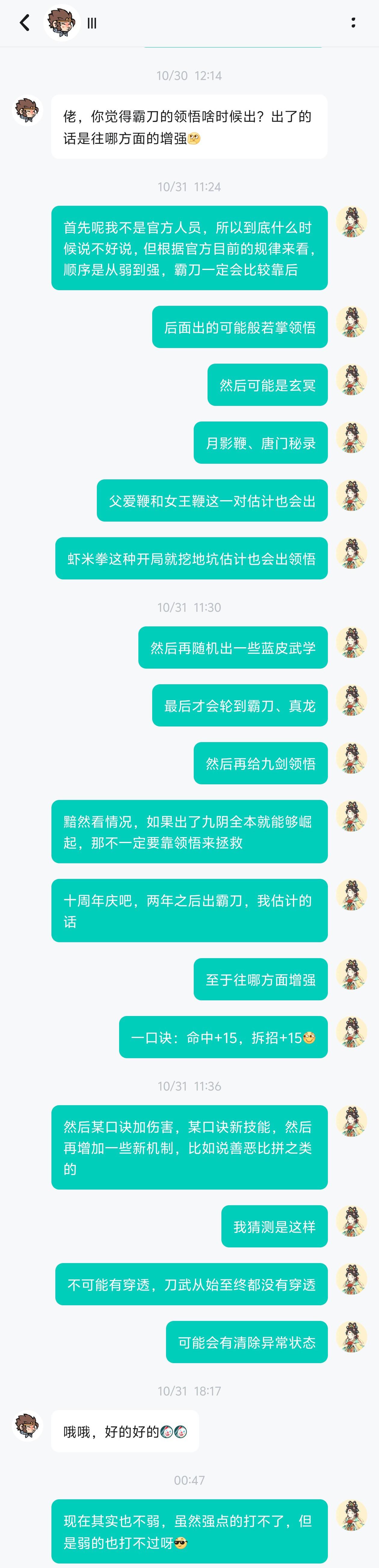关于后续出领悟的预测截图