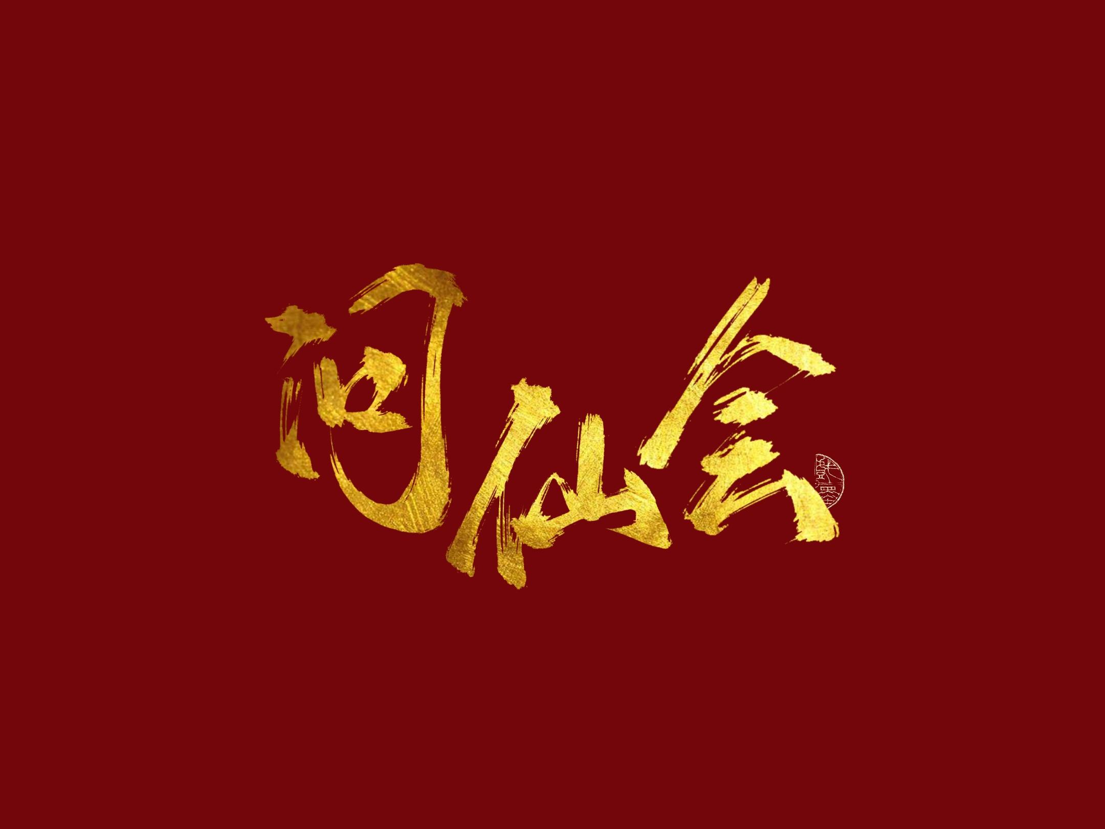 问仙会选手分组已定，十五日正式开赛！