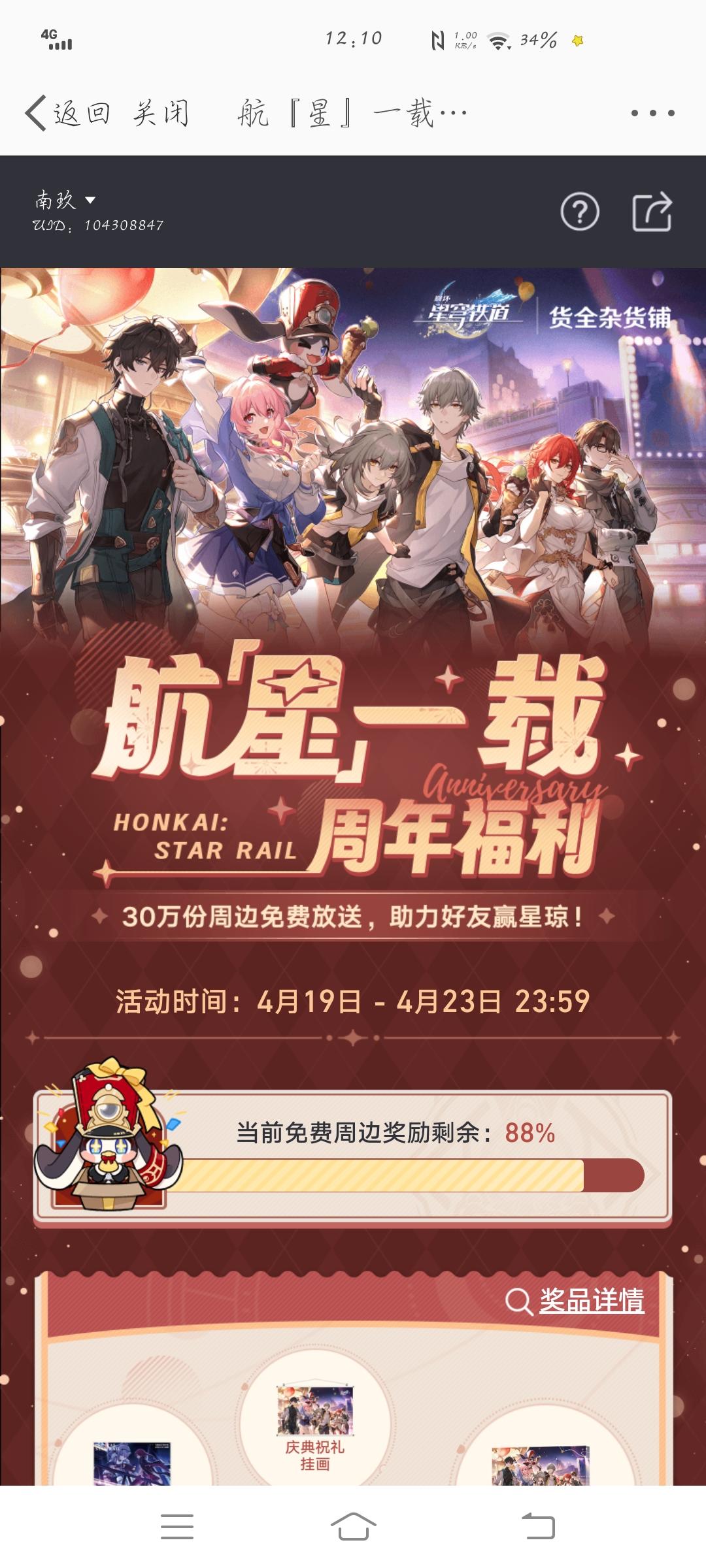 崩坏:星穹铁道30万周边周年福利