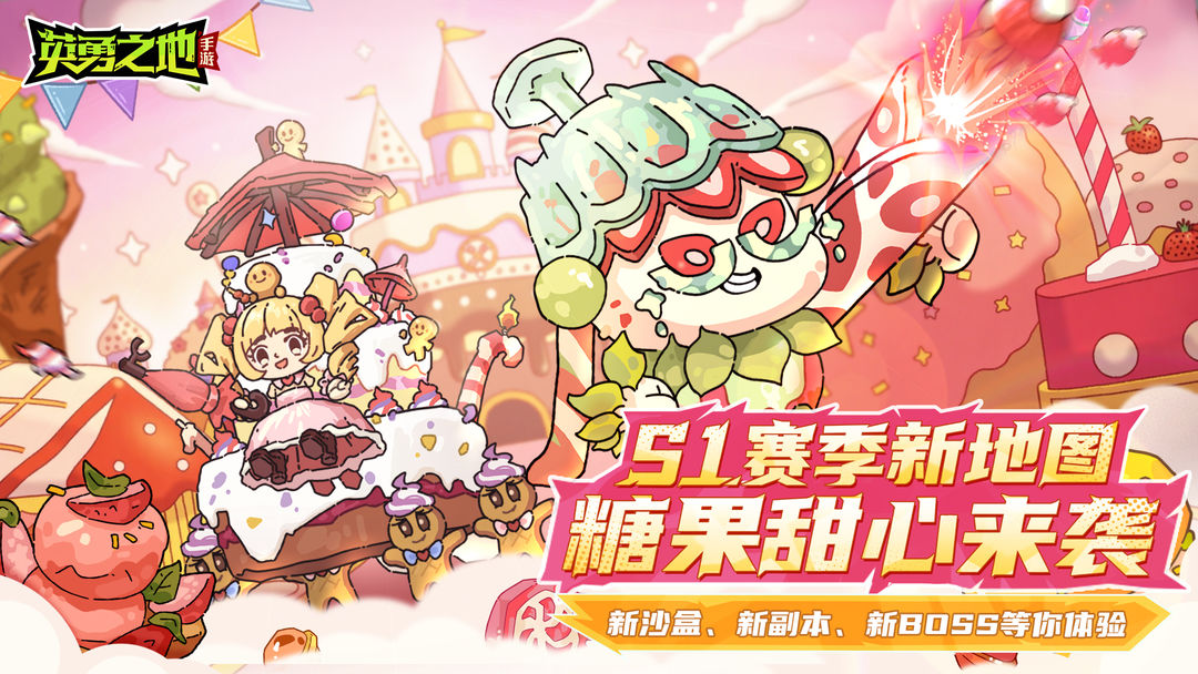 版本前瞻丨新沙盒地图【糖果甜心】来袭,来一口甜蜜陷阱!
