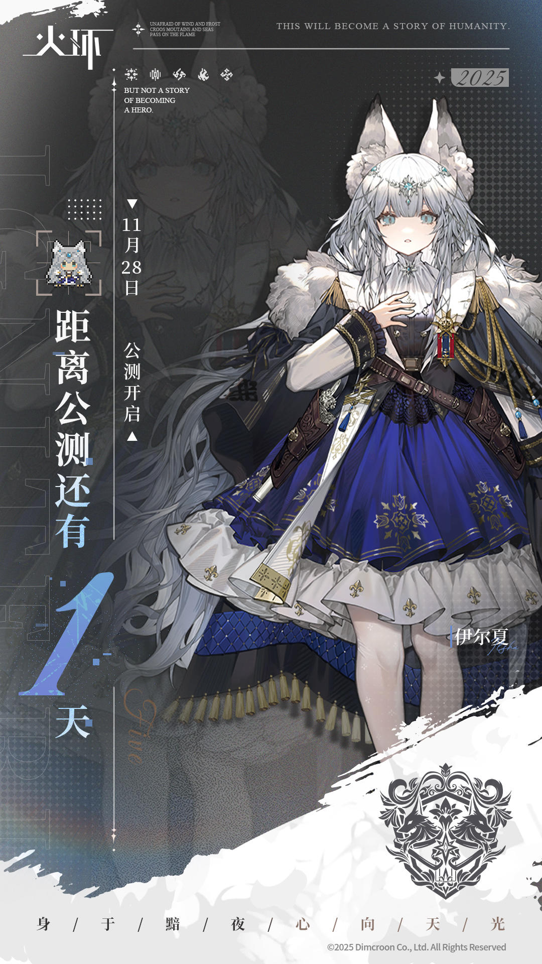 《火环》明日公测正式开启！