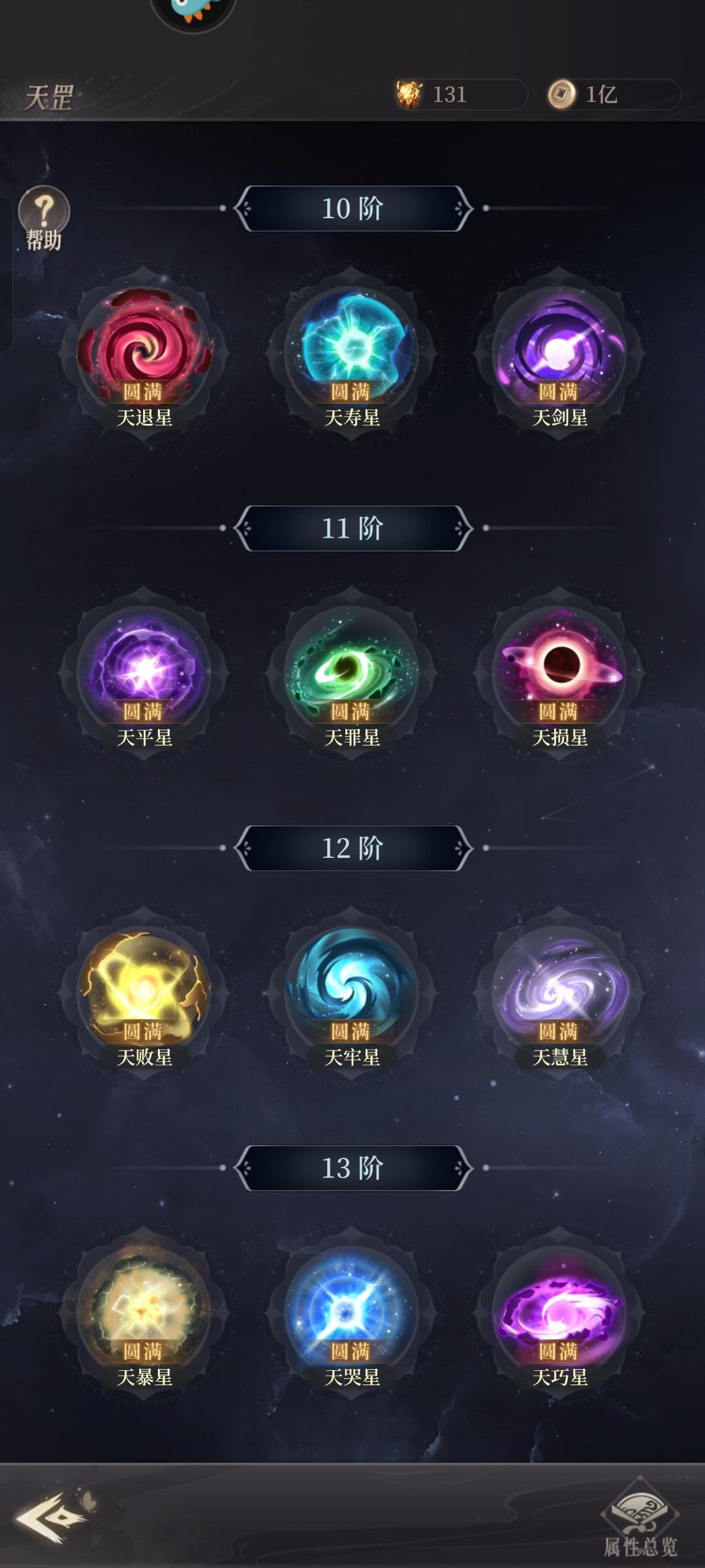 天命石没地用了啊，怎么办？？截图