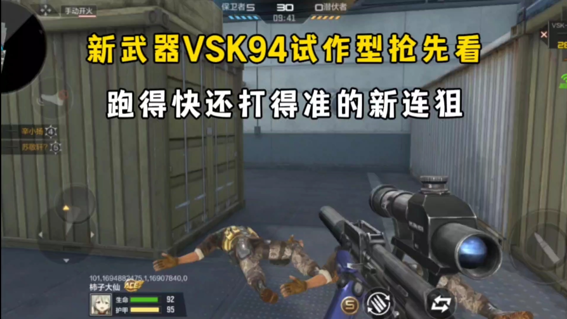 新武器VSK94试作型抢先看，跑得快还打得准的新连狙！