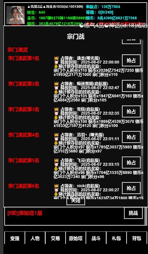 第三届宗门战，开战