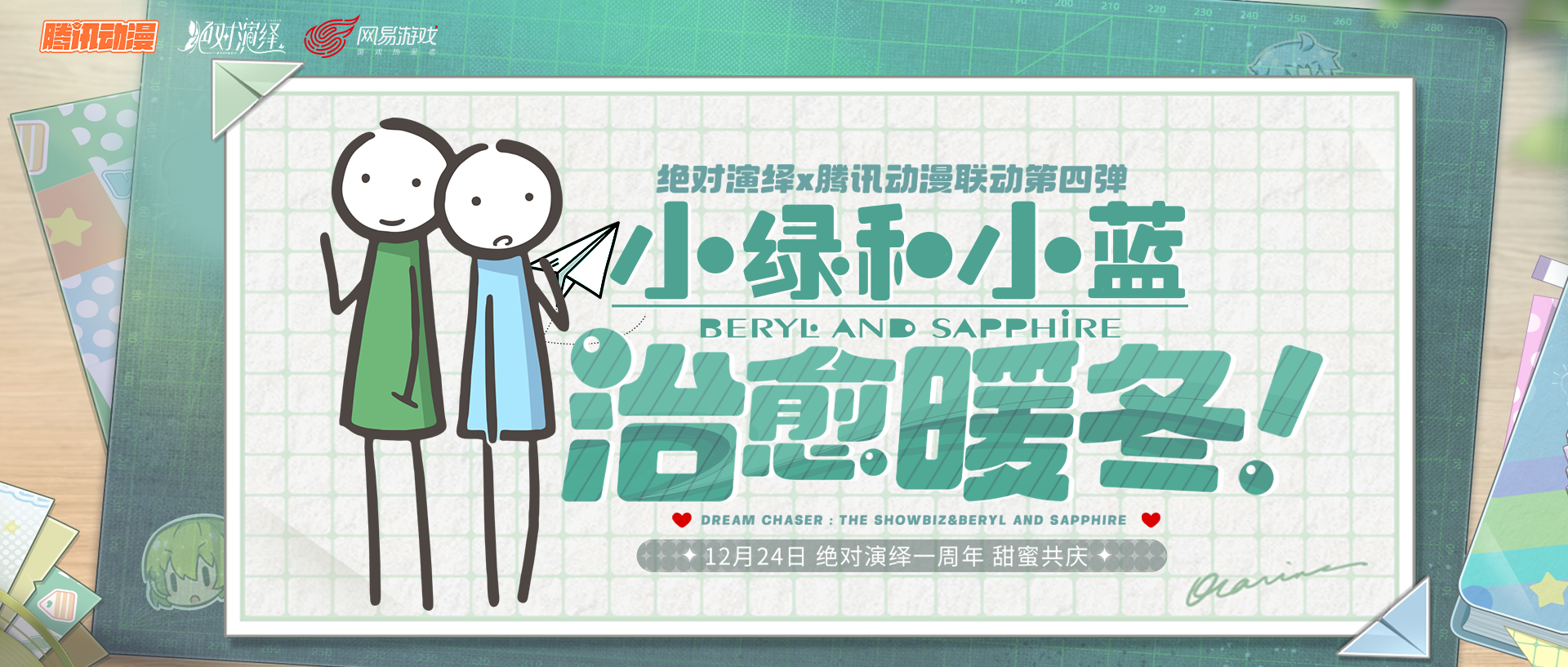 注意看，这个小绿叫小绿，他和小蓝来做客啦！