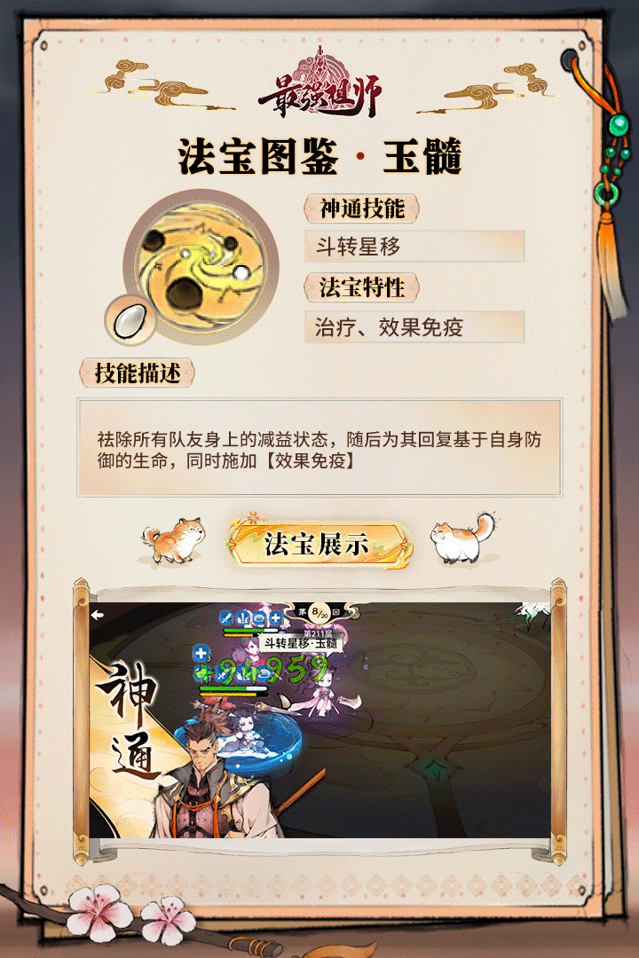 法宝图鉴 l 斗转星移·玉髓