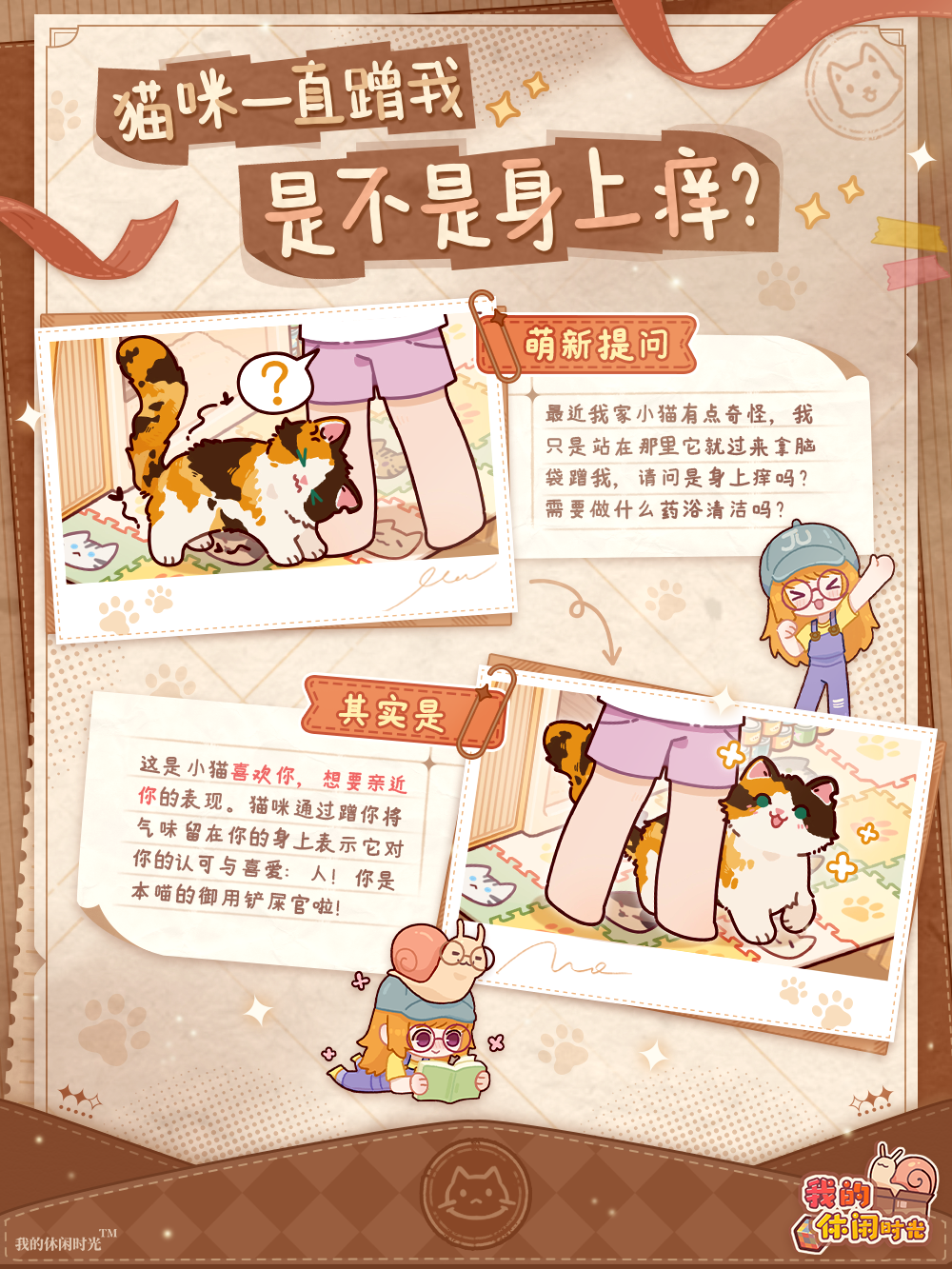 🐈铲屎官手册｜猫咪一直蹭是不是身上痒？