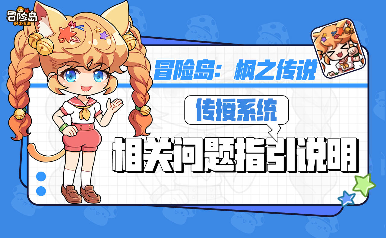 指引说明 | 传授系统相关问题