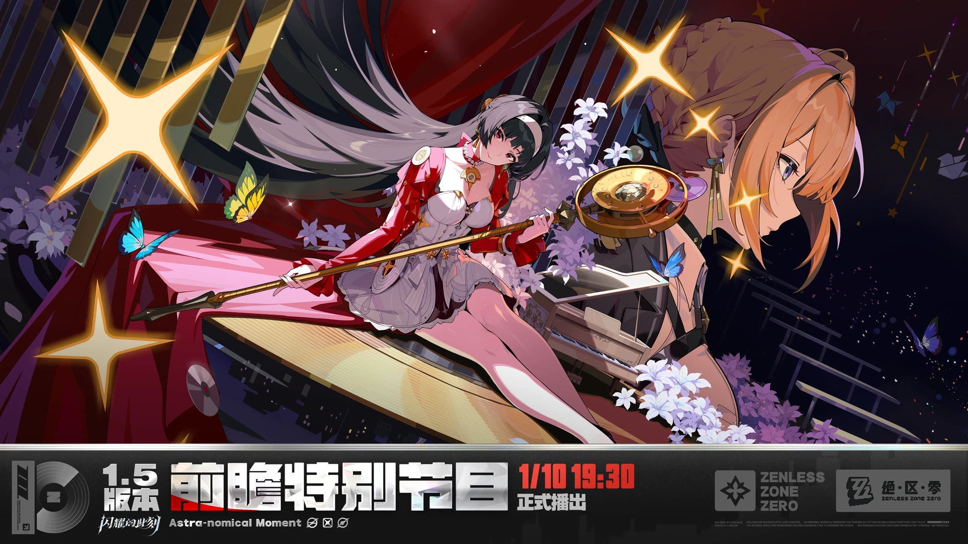 ✨《绝区零》1月10日1.5版本前瞻❗