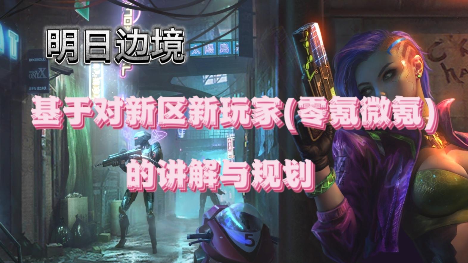 帮助零氪微课玩家快速上手及规划 ⑶