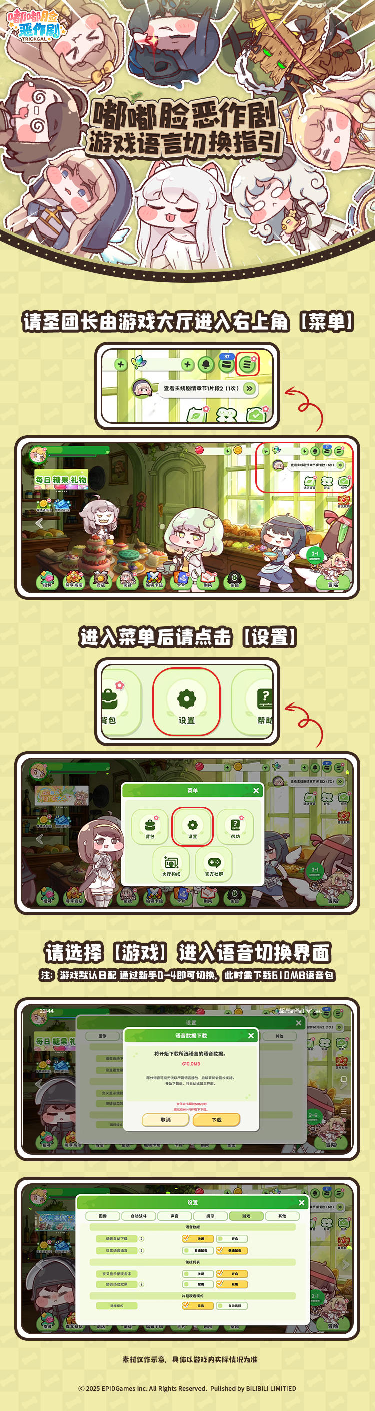 《嘟嘟脸恶作剧》游戏语言切换指引