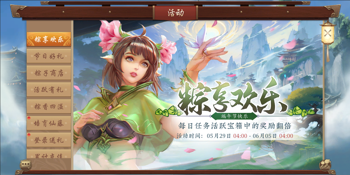 【更新公告】端午节版本更新及活动预告