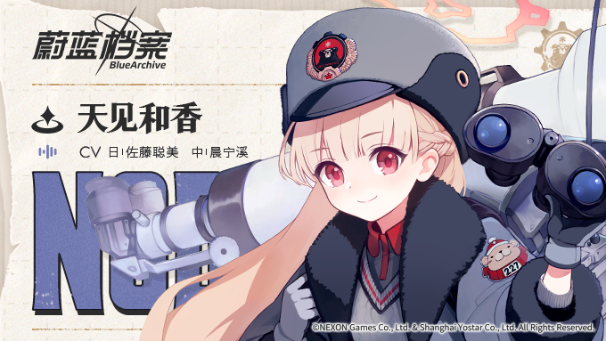 【新增人物档案】天见和香