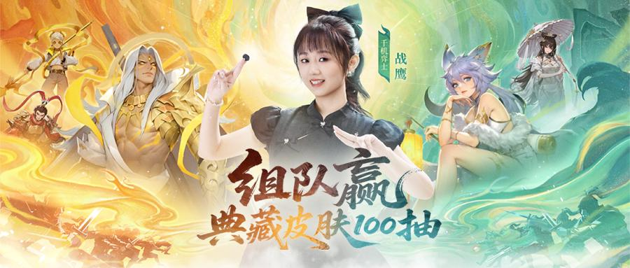 “典藏皮肤100抽”中奖名单公布！（内含抽取过程）