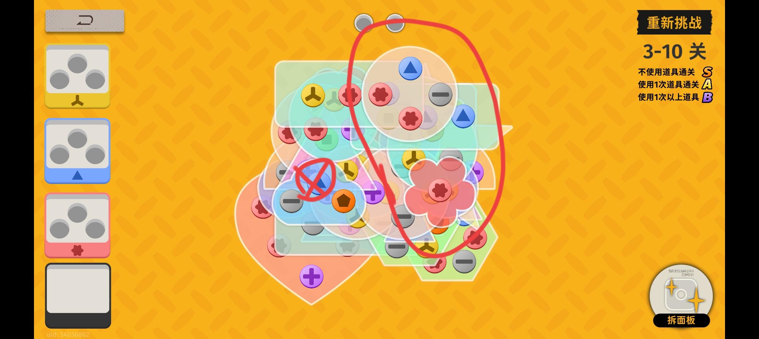 陪大伙打完最后一次螺丝（3-10最后一关）