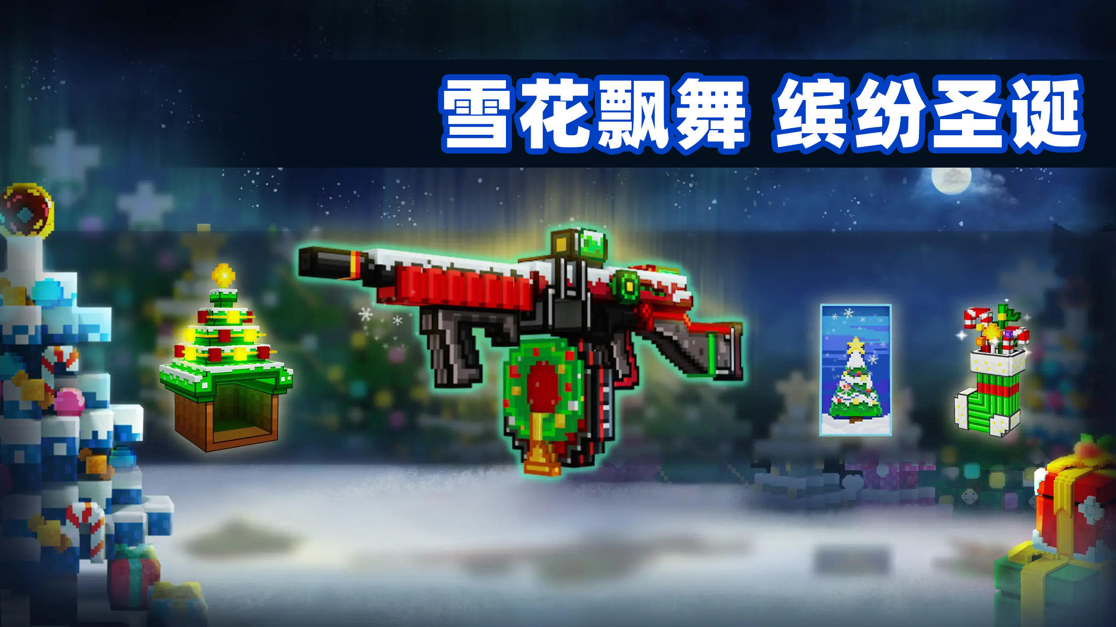 装扮圣诞树赢取活动好礼，精彩持续来袭！