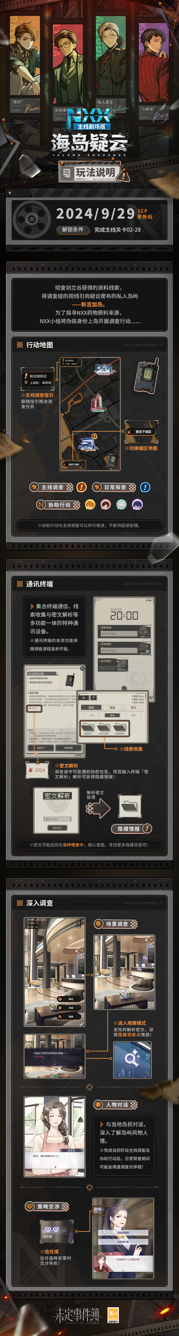 「NXX-海岛疑云」玩法说明 | 探索神秘岛屿，拼凑繁杂线索