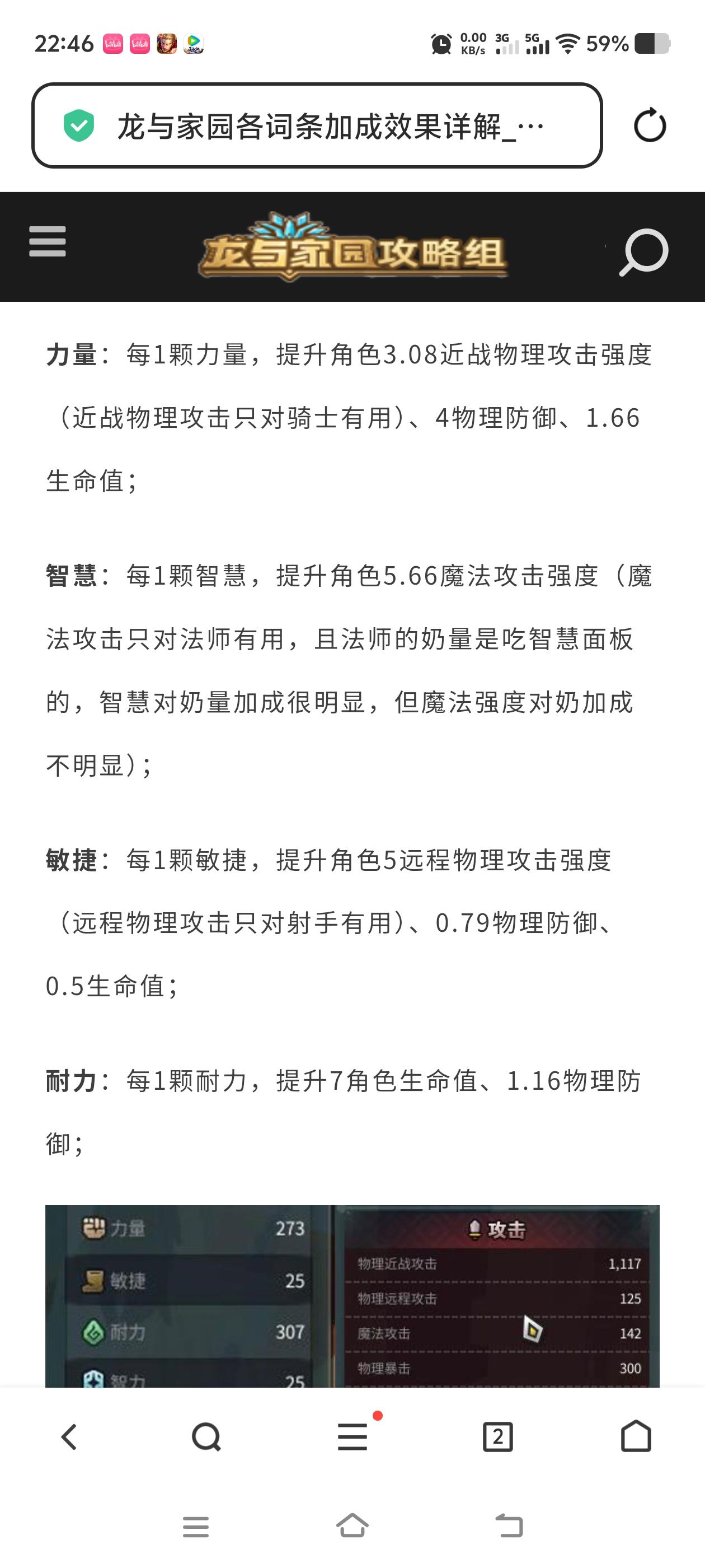 装备属性加成攻略