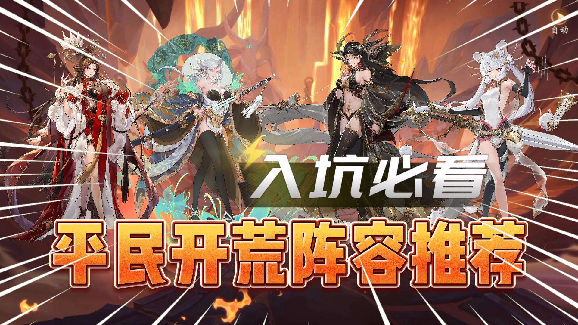 西游笔绘西行：新手开荒阵容推荐！入坑必看！