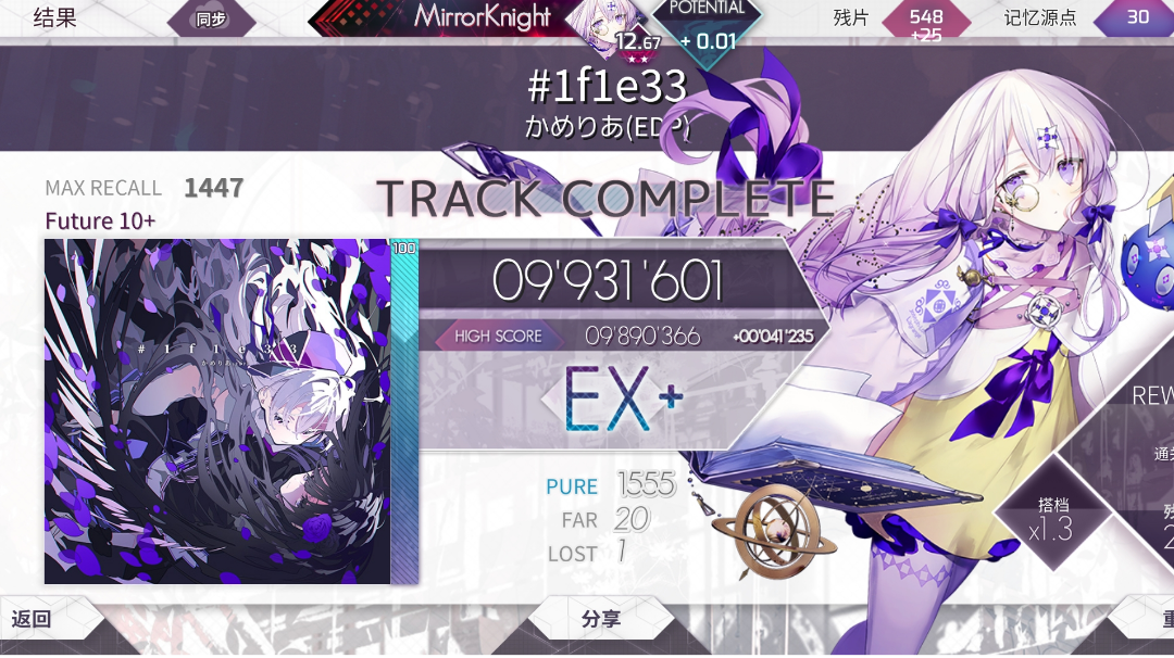 #1f1e33 EX+ 993w，全曲ftr难度EX+