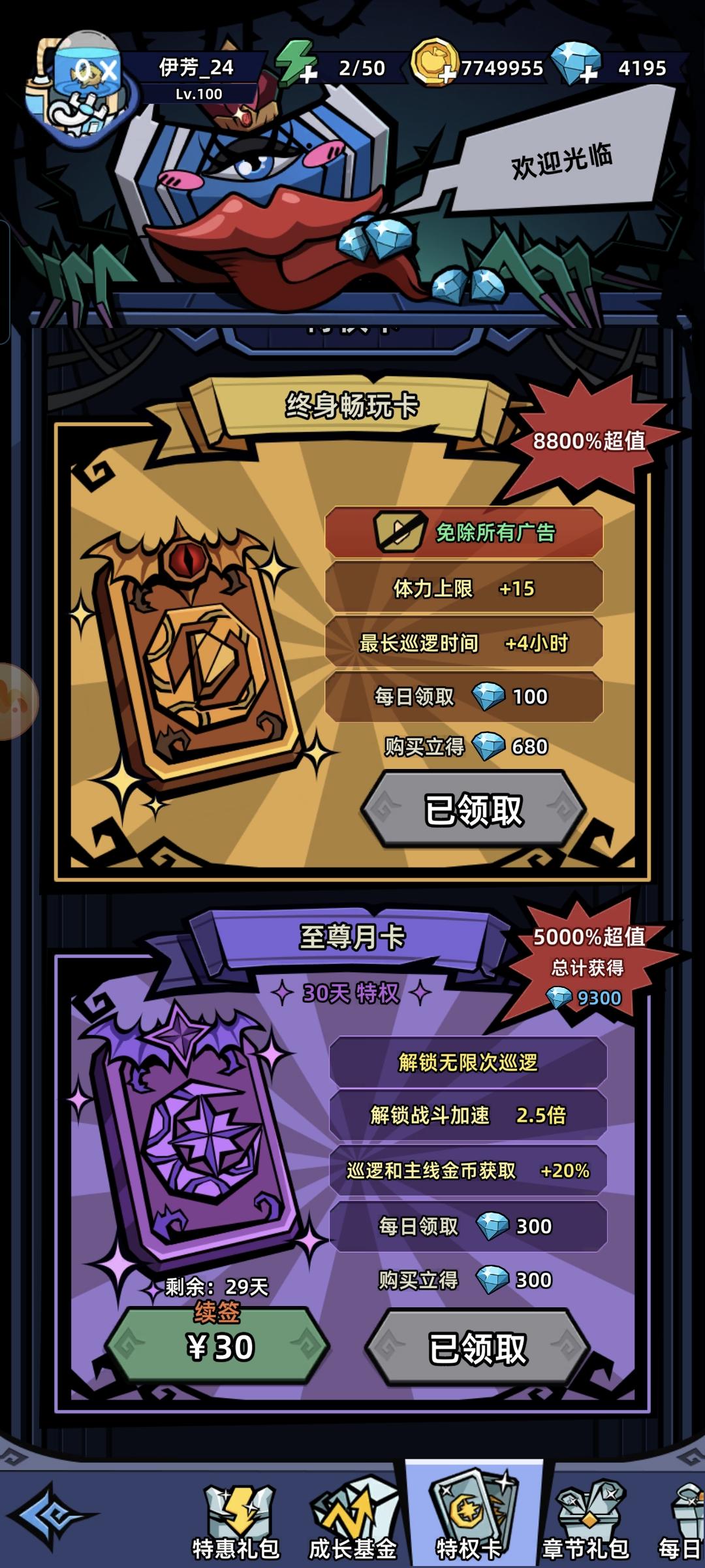 新手氪金性价比推荐截图