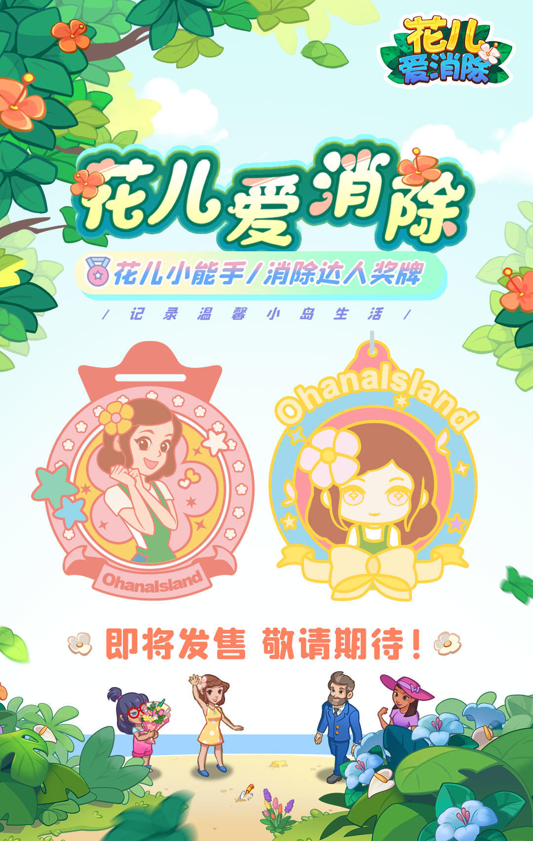 【花儿周边】全新周边即将登场！内含抽奖活动！