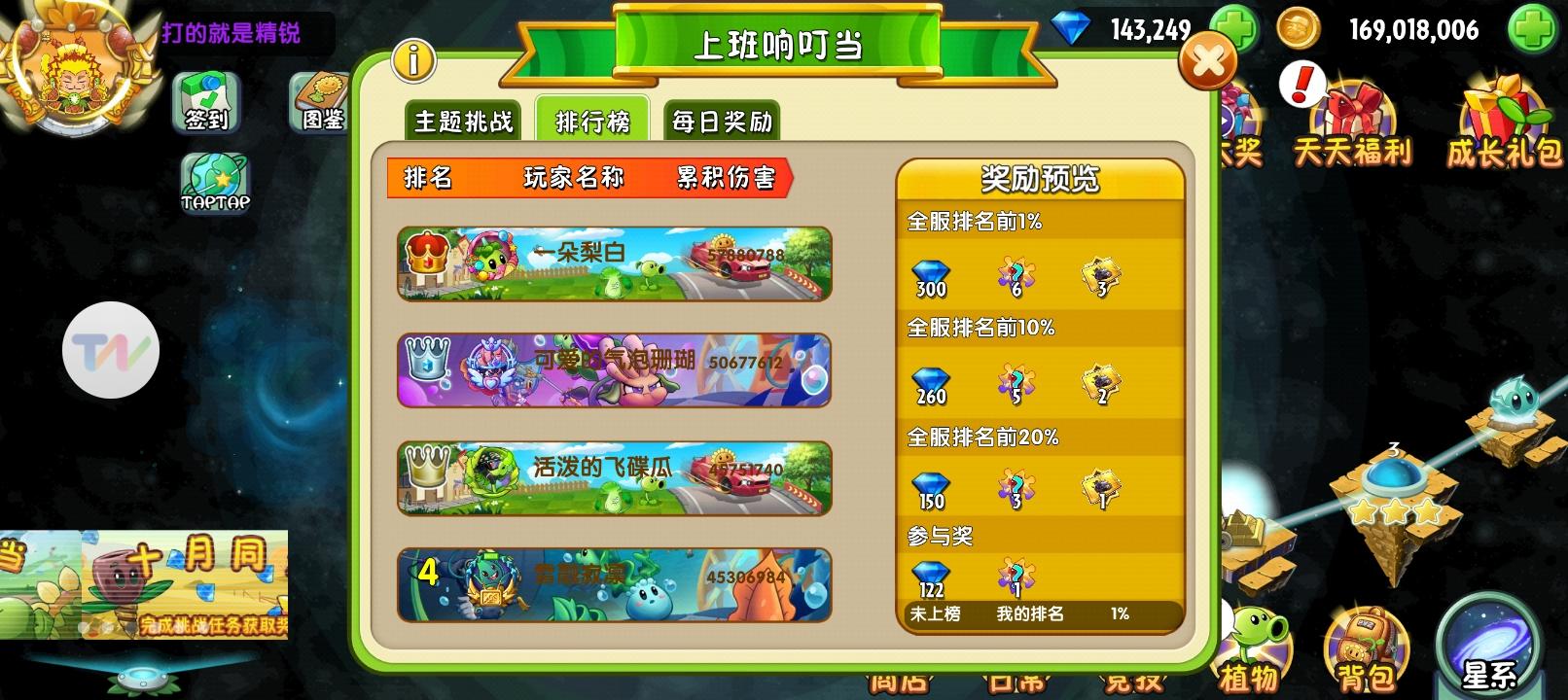 上班响叮当排行榜大部分都是修改