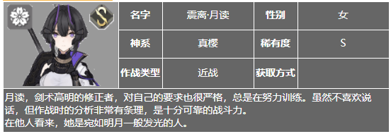 新人上手陣容搭配篇之震離·月讀配隊|深空之眼 - 第2張