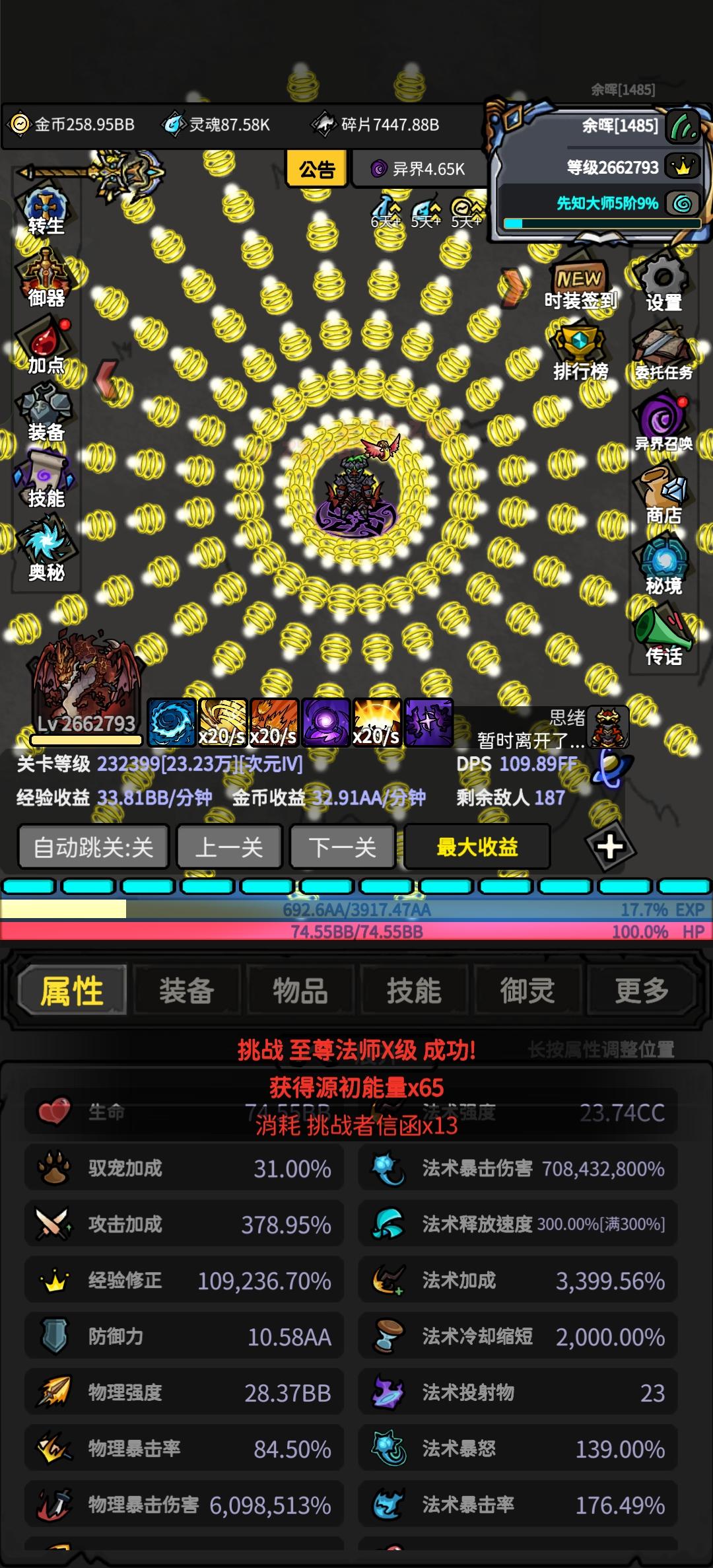 11.0至尊法师x副本（极限）详细数据