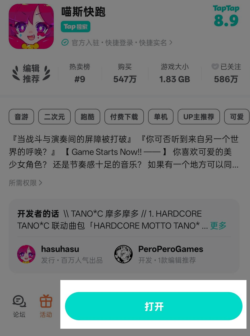 关于在欢迎界面自动跳转 TapTap 的问题