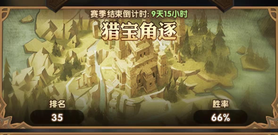 剑与远征 庙宇猎宝角逐3-4队阵容解析