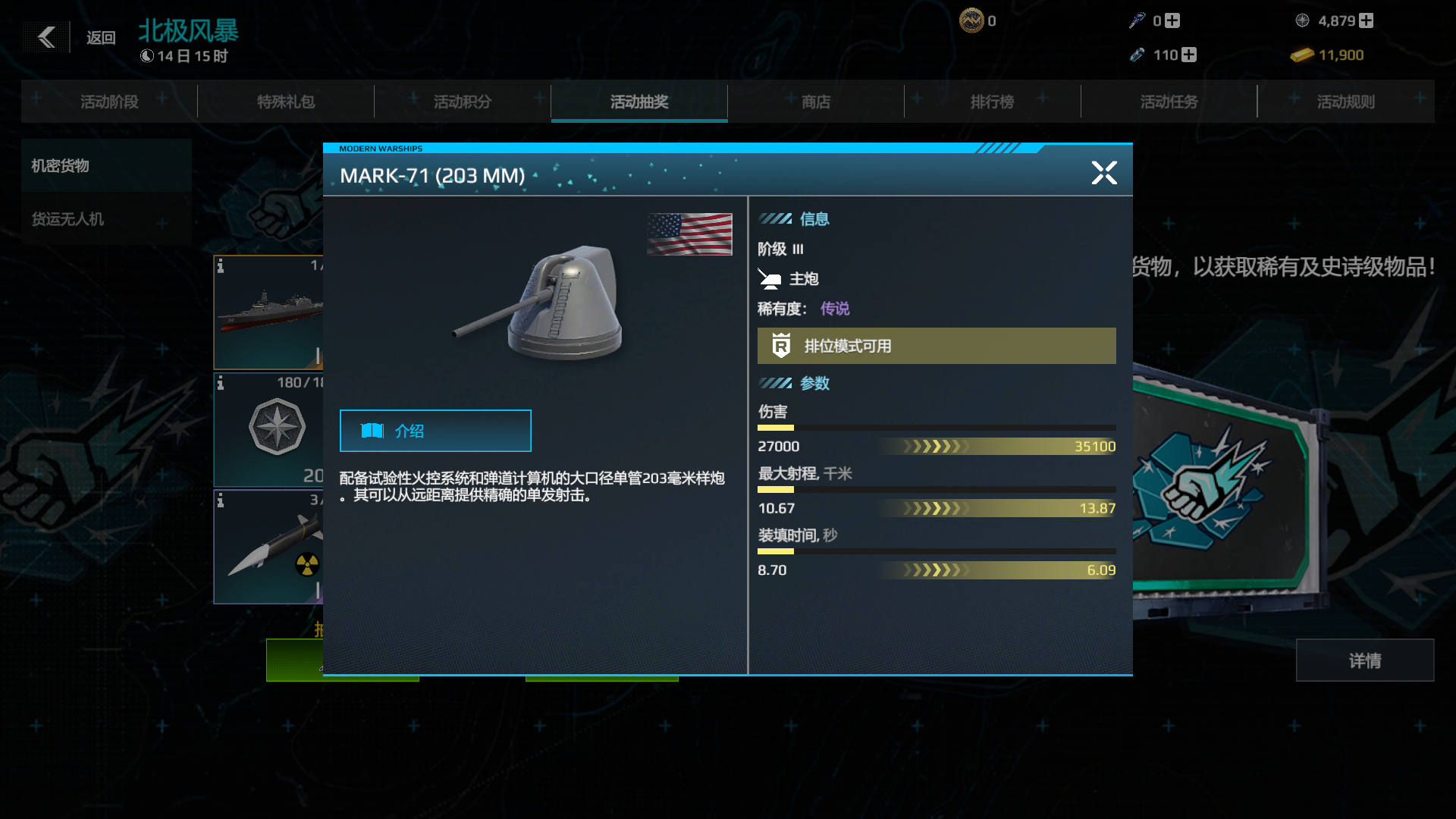 [版本前瞻]MARK-71主炮