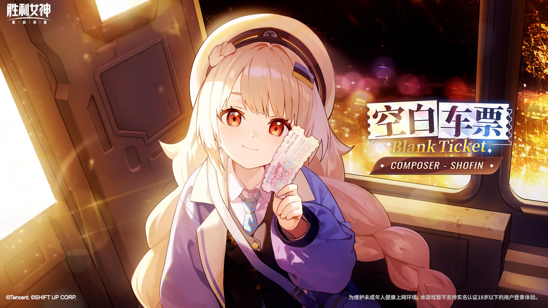 BLANK TICKET 空白车票 剧情活动BGM「BLANK TICKET」-full ver.