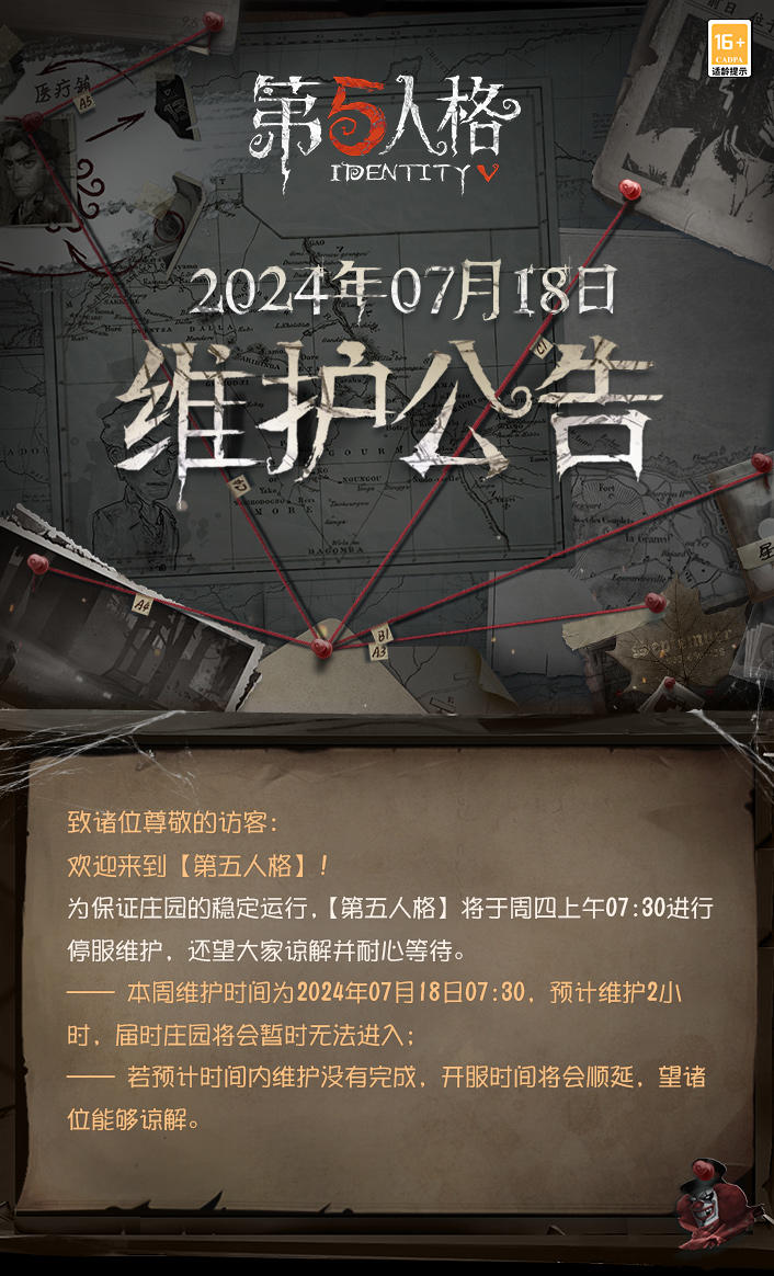 2024年7月18日维护公告