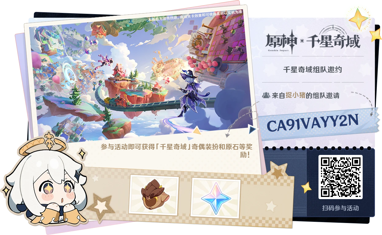 最新300原石兑换码（附最新原石活动链接）