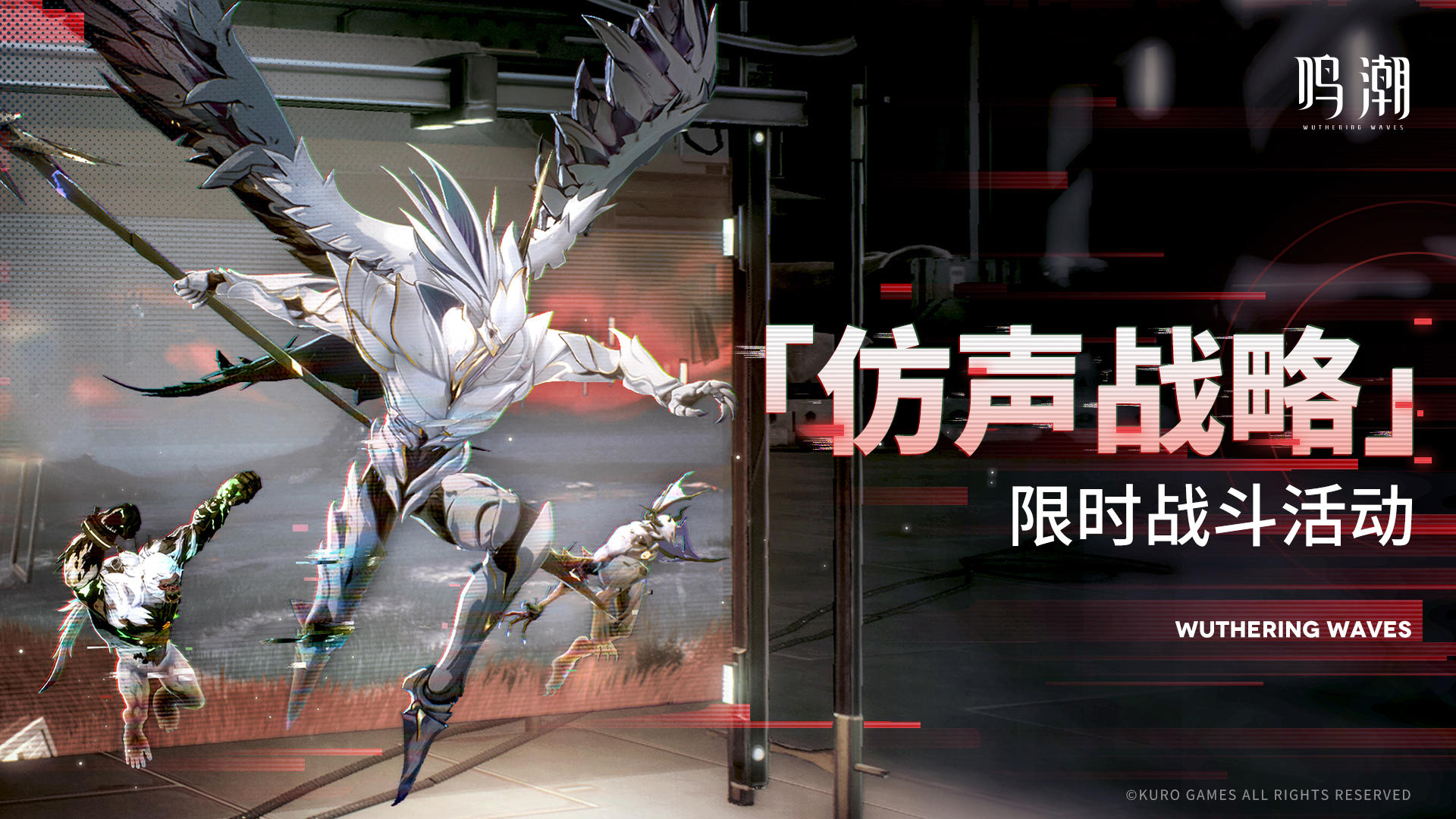 活动预告 | <仿声战略>限时战斗活动即将开启！