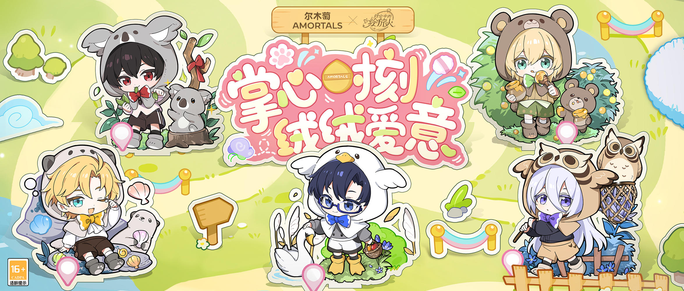 【时空中的绘旅人×尔木萄 联动上线】