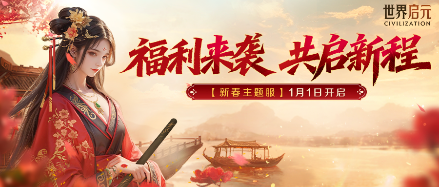 666服新年主题服即将开启！壕赠3000抽，新年活动同步开启！