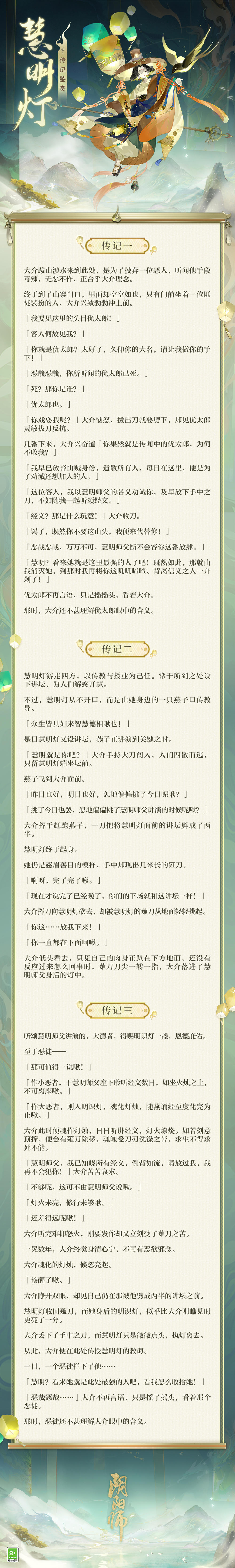 ☆慧明灯传记鉴赏☆