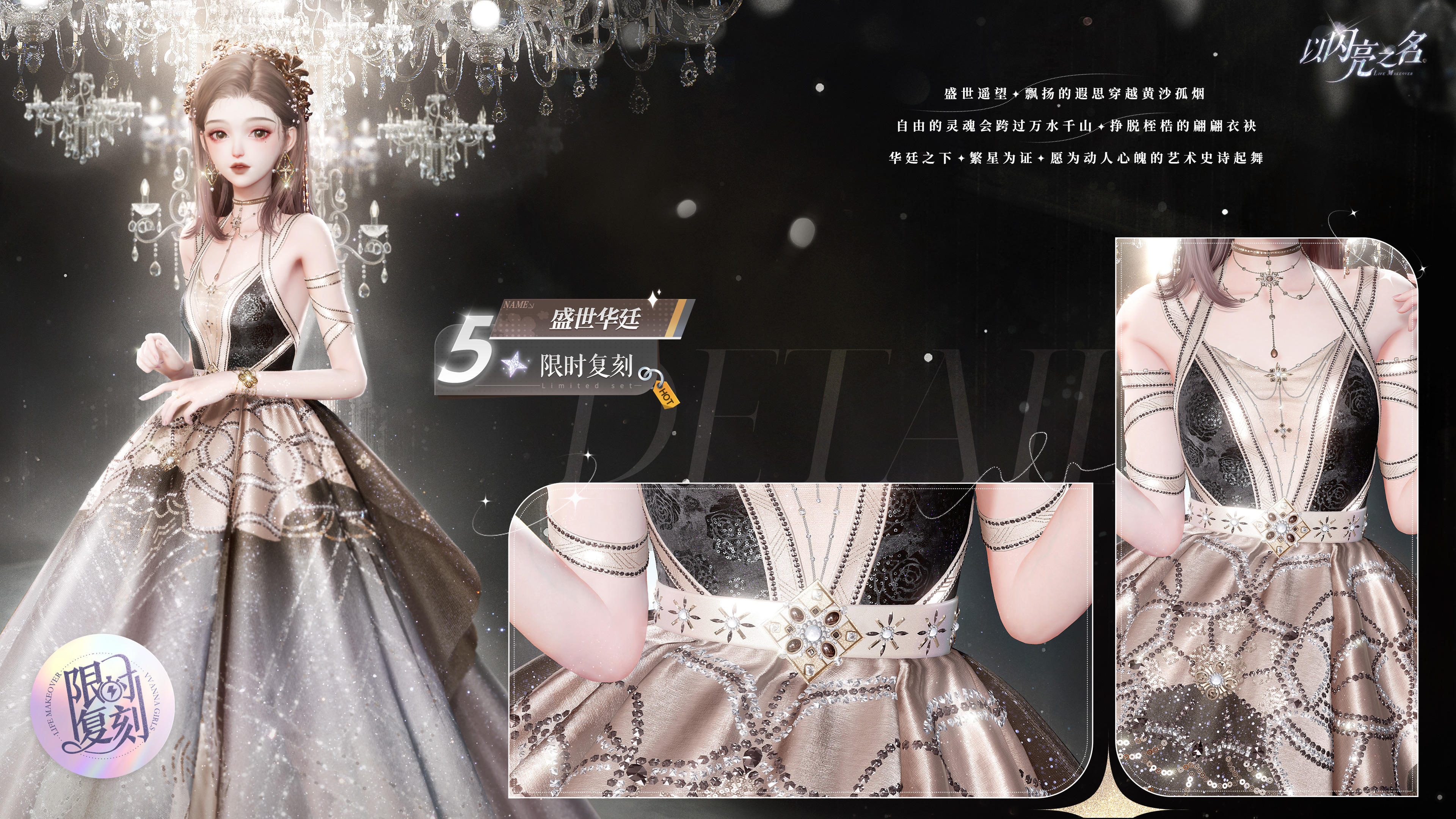 复刻追光活动｜五星套装「盛世华廷」细节展示