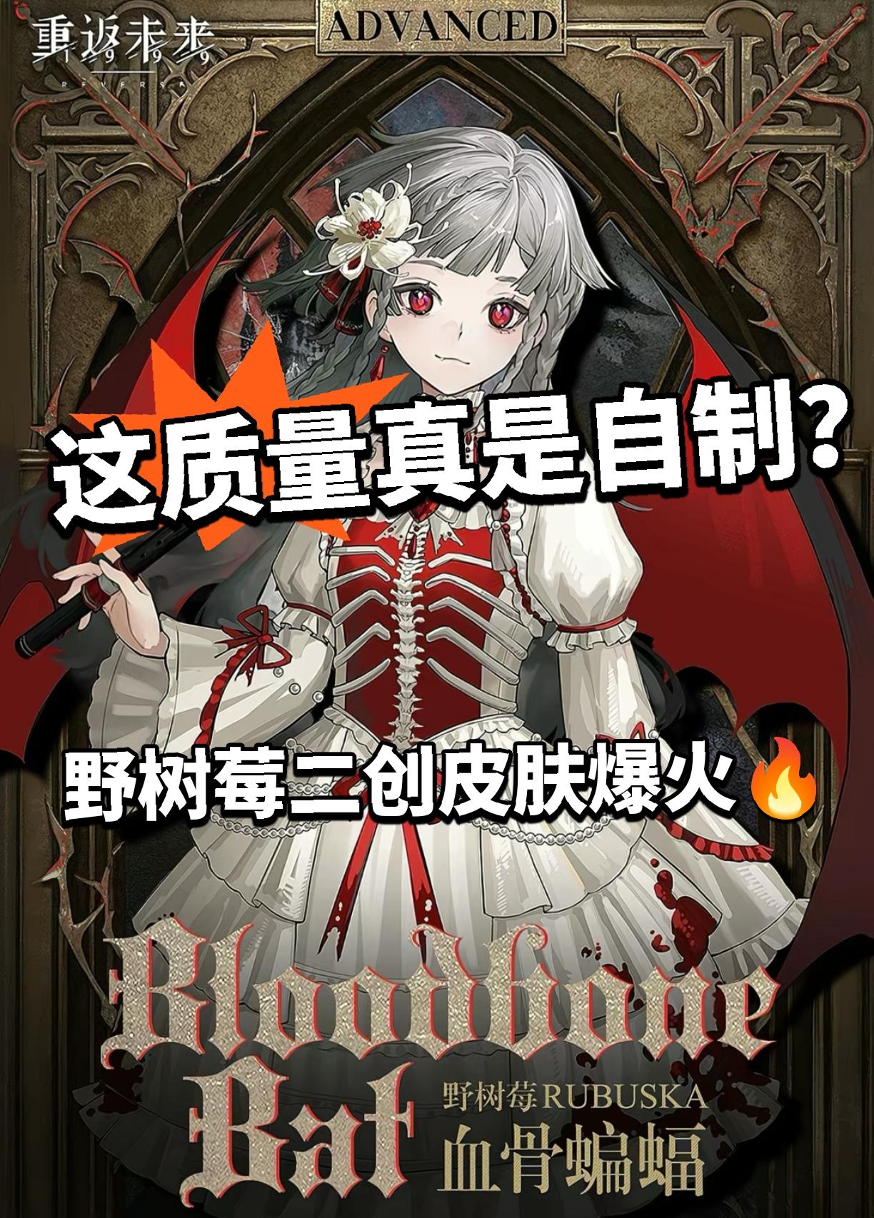 重返未来:自制野树莓皮肤！水平真的高