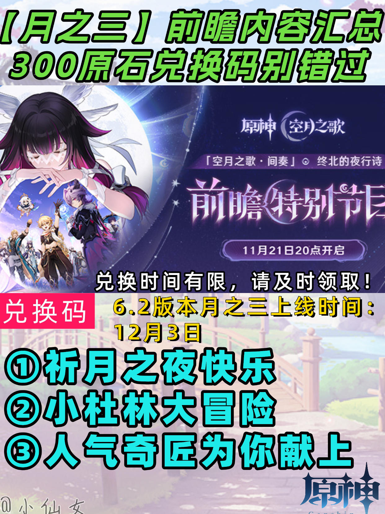 【月之二】6.2版本前瞻内容汇总＋兑换码