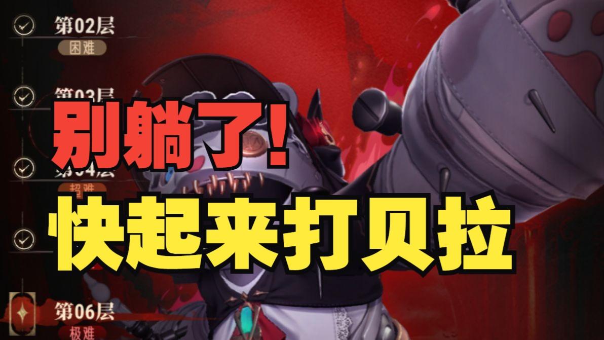 银与绯：教你痛殴小贝拉！死亡墓穴6层打法教程（1-6层通用）