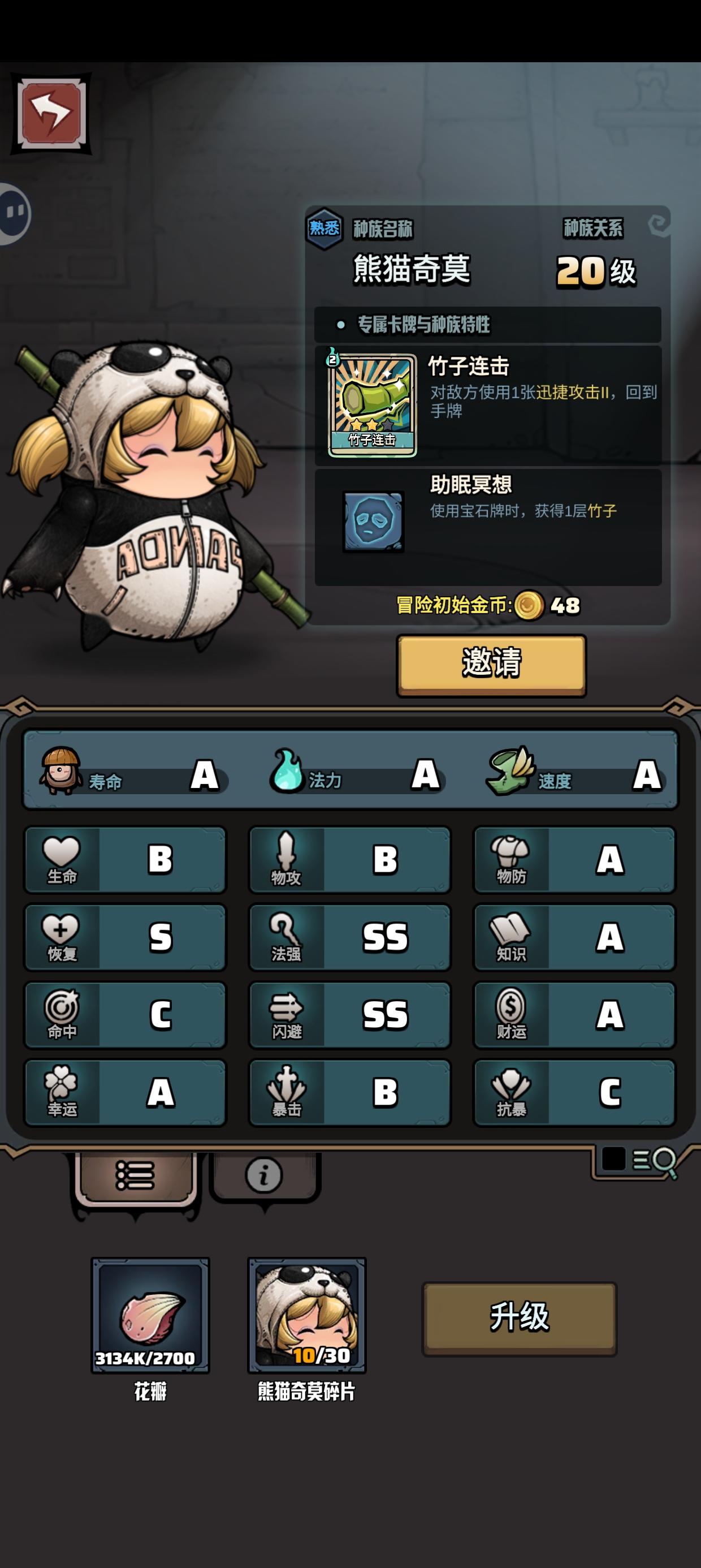 种族科普-熊猫奇莫